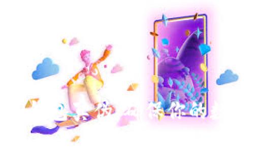 如何验证TP钱包真伪：确保你的数字资产安全