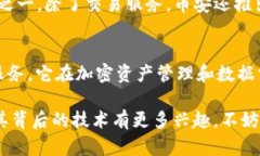 在区块链技术迅速发展的