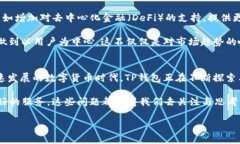 TP钱包的起源与发展在数字