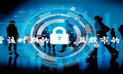 注意： 由于我的知识截止于2023年10月，以下内容是基于该时期的信息，且股市的具体情况会经常变动，请在投资前进行充分的调查和咨询。

最新区块链低价股票推荐：投资者必看