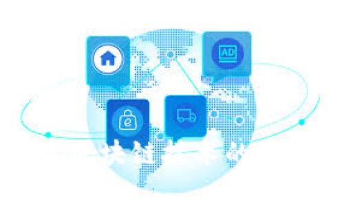 大宇资讯区块链技术的发展与应用