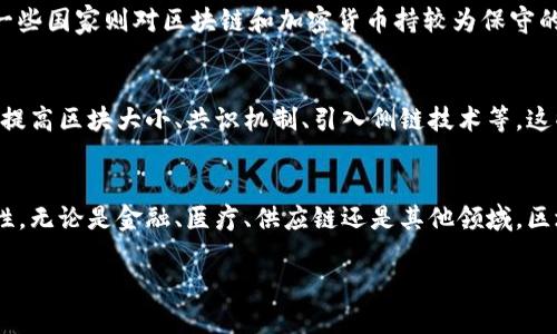   区块链技术的发展与先进应用活动全景探讨 / 
 guanjianci 区块链, 技术创新, 数字货币, 应用案例 /guanjianci 

引言
区块链，一个近年来备受关注的技术，正在以其去中心化、透明性和安全性等特性不断改变着各行各业。随着技术的不断发展，各种先进的应用活动也随之出现，从数字货币到智能合约，区块链正成为科技创新的热点。

一、区块链的基本概念及原理
区块链是一种分布式账本技术，它可以将信息以区块的形式串联起来，每一个区块都包含了一部分交易记录，并通过加密手段确保数据的安全性和不可篡改性。由于其去中心化的特性，区块链不依赖于单一的中央机构，可以使交易变得更加透明和高效。
区块链的主要组成部分包括节点、区块和链。每一个节点都是一个参与者，可以是任何拥有区块链客户端的软件的计算机。每当发生一次交易，系统会自动验证交易的有效性，并将其记录到一个新的区块中，随后这个区块会被链接到已有的区块上形成链。

二、区块链技术的先进活动
区块链的先进活动涵盖了多个领域，包括但不限于以下几个方面：

h41. 数字货币/h4
数字货币是区块链技术最为广泛应用的领域之一，其中比特币是最具代表性的案例。数字货币的出现改变了传统的金融体系，使得人们在没有金融中介的情况下可以进行点对点的转账和交易。这不仅降低了交易成本，还提升了交易的效率。

h42. 智能合约/h4
智能合约是区块链技术的另一重要应用，它是一种自动执行、可编程的合同。当满足特定条件时，它会自动执行相关条款。这种技术的出现使得交易双方无需信任对方，也不需要第三方的监督，从而大幅提高了交易的信任度和透明性。

h43. 供应链管理/h4
区块链技术在供应链管理中的应用也受到广泛关注。通过利用区块链，供应链的每一个环节都可以被实时监控和记录，确保信息的透明性和产品的可追溯性。这对于打击假冒伪劣产品以及提高物流效率具有重要意义。

h44. 医疗健康/h4
在医疗健康领域，区块链可以用于保护病人的隐私、授权访问医疗记录以及追踪药物的来源和流向。这使得医疗信息的共享变得更加安全，进而提高了医疗服务的质量。

h45. 选举系统/h4
区块链技术在选举中的应用也开始逐渐普及。通过使用区块链，选票可以被安全地记录和存储，选民可以实时监控投票过程，从而有效预防选举舞弊现象。

三、区块链应用活动的未来展望
随着区块链技术的持续发展，未来的应用将不仅限于数字货币和智能合约，而是会扩展到更多的行业和领域。我们可以预见，区块链将在物联网、人工智能、金融科技、版权保护、公益事业等领域发挥更加重要的作用。

四、常见问题解答

h4问题一：区块链技术的安全性如何？/h4
区块链技术的设计旨在提高安全性。由于其去中心化的特性，攻击者需要对网络中的多数节点同时进行攻击才能篡改数据，这在实际操作中几乎是不可能的。此外，区块链应用了加密算法，确保数据在传输和存储过程中的安全。但也并非所有区块链系统都是安全的，使用不当可能导致安全风险。

h4问题二：如何评估一个区块链项目的潜力？/h4
评估区块链项目的潜力，需要考虑多个因素，包括团队背景、技术实现、市场需求、应用场景、社区支持以及竞争对手情况等。合格的项目团队通常具备丰富的经验和清晰的产品路线图。同时，市场需求的强烈程度也是决定项目成功与否的关键因素。

h4问题三：区块链是否会取代传统金融系统？/h4
区块链的出现并不是为了完全取代传统金融系统，而是作为一种补充和改进传统金融服务的手段。一方面，区块链可以降低成本，提高效率；另一方面，它在透明性和安全性方面的优势也为传统金融机构带来了新的机遇。未来，我们可能会看到区块链与传统金融的融合与共存。

h4问题四：区块链在各个国家的监管政策如何？/h4
不同国家对区块链技术的监管政策存在较大差异。一些国家如美国和欧洲国家积极探索区块链应用，并制定相应法规；而另一些国家则对区块链和加密货币持较为保守的态度，可能采取更严格的监管措施。了解各国的监管政策对于区块链企业的发展至关重要。

h4问题五：区块链的可扩展性问题如何解决？/h4
可扩展性是区块链技术面临的一大挑战，尤其是在交易量增加的情况下。为了解决这个问题，已经提出了许多解决方案，例如提高区块大小、共识机制、引入侧链技术等。这些方法旨在提升区块链网络的处理能力，以支持更大规模的应用。

结论
区块链作为一种颠覆性的技术，正在推动各行业的转型与创新。通过对其先进活动的分析，能够清晰地看到它在未来的重要性。无论是金融、医疗、供应链还是其他领域，区块链都有望为人们的生活带来更大的便利和安全。

随着相关技术的不断成熟与应用案例的增多，我们将继续关注区块链的发展动态，以及它在未来可能带来的机遇和挑战。