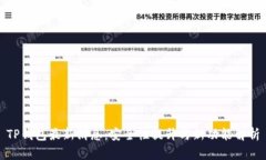 TP钱包最新消息：安全性提