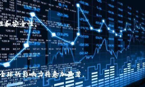   与区块链相关的公司及其应用案例分析 / 

 guanjianci 区块链公司, 区块链应用, 区块链技术, 区块链行业 /guanjianci 

在过去的十年里，区块链技术逐渐从比特币的基础理念发展成一个全球范围内广泛应用的技术。许多行业的公司开始探索如何利用区块链技术来其业务流程、提高透明度并降低成本。本文将深入探讨与区块链相关的公司及其在实践中的应用案例，同时回答与区块链相关的五个问题，以帮助读者更好地理解这一新兴技术及其未来发展方向。

1. 与区块链相关的公司有哪些？
近年来，越来越多的公司开始涉足区块链技术。以下是一些知名的区块链公司：

1. **IBM**：作为技术巨头，IBM在区块链领域投资了大量资源，开发了IBM Blockchain，这是一个用于管理网络交易的企业级区块链平台。其应用领域包括供应链管理、食品追溯、金融服务等。

2. **Oracle**：Oracle通过其Oracle Blockchain Platform为企业提供了一种用于构建和管理区块链网络的工具。这一平台用于解决供应链可追溯性、智能合约等问题。

3. **Microsoft**：Microsoft推出了Azure Blockchain Service，让开发者能够快速构建和连接区块链网络。Azure Blockchain也支持与其他应用的集成，使其更加灵活。

4. **Ripple**：Ripple的专注点在于金融服务，其利用区块链技术提供快速、安全的跨境支付解决方案。Ripple的网络使得银行能够以更低的成本进行货币兑换。

5. **Chainalysis**：Chainalysis提供区块链分析工具和解决方案，帮助企业和政府追踪和监控区块链交易，以对抗洗钱和其他不法行为。

6. **Coinbase**：作为全球最大的加密货币交易所之一，Coinbase不仅提供数字资产的交易，还在区块链生态系统中扮演着重要的角色，通过提供钱包服务和分散金融产品，助力区块链的普及。

这些公司代表了区块链技术在不同领域的应用，表明了它在商业模式创新和效率提升方面的潜力。

2. 区块链技术的核心优势是什么？
区块链技术的核心优势主要体现在以下几个方面：

1. **去中心化**：区块链的去中心化特性使得信息不再集中存储，这降低了单点故障的风险，同时增强了数据的安全性和可靠性。每个区块链网络的参与者都拥有数据的副本，因此即使部分节点发生故障，整个网络也能正常运行。

2. **透明性**：区块链上的所有交易记录都是公开的，任何人都可以查看。这一特性不仅增强了信任，而且有助于降低欺诈风险，尤其在金融交易、供应链管理等场景中尤为重要。

3. **不可篡改性**：一旦信息被写入区块链，就几乎无法被修改。这样可以有效防止数据被恶意篡改或者删除。对于需要严格遵循审计和合规要求的行业来说，这一特性尤为重要。

4. **智能合约**：区块链引入了智能合约的概念，能够实现自动化协议执行。这意味着，在条件满足的情况下，合约可以自动执行，减少了中介的需要，从而节省了时间和成本。

5. **高效性**：区块链能够提高交易的速度，特别是在跨境支付和供应链管理中，区块链可以大大降低交易时间，从几天缩短到几秒钟。

这些优势使得区块链在金融、物流、医疗、公共服务等多个领域展现了巨大的应用潜力。

3. 区块链技术在不同行业的应用案例是什么？
区块链技术的应用正在各行各业快速扩展，以下是一些具体案例：

1. **金融服务**：Ripple Network利用区块链技术提供快速、低成本的跨境支付服务。通过使用其数字货币XRP，金融机构可以即时完成交易，解决了传统银行系统的效率低下问题。

2. **供应链管理**：IBM的Food Trust项目采用区块链技术追踪食品的来源，确保食品安全。通过实时监控和数据共享，参与者可以快速识别并排查问题，从而提高供应链的透明性和效率。

3. **医疗健康**：区块链被用来管理医疗记录。患者可以在不同的医疗机构之间安全地分享他们的数据，同时保持对自己信息的控制。这有助于提高医疗服务的质量并降低成本。

4. **文艺创作**：Artory和Myco等公司利用区块链保护艺术作品的版权，让艺术家可以追溯其作品的所有权和历史，避免盗用和复制。

5. **社会服务**：一些国家开始探索利用区块链技术来管理身份信息和社会福利，以提高效率并防止欺诈。例如，爱沙尼亚通过区块链技术提供数字身份服务，使公民能够直接访问政府服务。

各行业的区块链应用案例显示了这一技术在提高效率和透明性方面的巨大潜力，并且在将来可能引发更多的创新。

4. 区块链技术的挑战和未来发展方向是什么？
尽管区块链技术具有许多优势，但其发展依然面临挑战：

1. **监管问题**：由于区块链的去中心化特性，各国政府在如何监管其发展方面仍然存在分歧。一些国家已经开始制定相关法律，而一些国家则对其发展持保留态度，导致市场的不确定性。

2. **技术瓶颈**：当前区块链技术在处理速度和可扩展性方面仍有待提高。例如，比特币网络的交易处理速度较慢，这在高频交易场景下显得力不从心。

3. **用户接受度**：区块链技术仍相对较新，普通用户对于其工作原理和潜在风险往往缺乏了解。这就需要更多的教育与宣传，使得广大用户能够更好地接受和使用区块链应用。

4. **环境影响**：比特币等一些加密货币的挖矿过程消耗大量能源，引发了对环境影响的担忧。未来可能需要寻找更环保的共识机制来解决这一问题。

在未来，区块链技术的发展方向可能包括：提升技术的可扩展性和效率、增强用户体验、推动行业标准的制定、以及实现更广泛的跨链互操作性等。

5. 区块链如何推动商业模式的创新？
区块链技术的引入正在推动商业模式的创新：

1. **去中介化**：区块链的去中心化特性使得信息能够直接在参与者之间传递，降低了对中介机构的依赖。这一特性可减少交易成本，并提高交易的透明度。

2. **全新收入模型**：例如，基于区块链的分布式金融(DeFi)允许用户在无中介的情况下进行借贷和交易，创造出全新的金融产品。

3. **共享经济**：区块链的透明性和信任机制为共享经济提供了基础设施。用户可以安全地分享闲置资源，如共享汽车、住房等，并确保交易的透明性和安全性。

4. **忠诚度计划**：企业可以利用区块链创建安全、公平的客户忠诚度奖励系统，使客户的积分可互换和转移，从而增强客户的忠诚度。

5. **社会企业**：通过智能合约，企业可以确保其收益部分用于社会公益事业，实现经济效益和社会效益的双赢。

综上所述，区块链正在各个领域推动商业模式的创新，未来将可能带来更多颠覆性的改变。随着技术的不断进步和行业的接受度提升，区块链技术在全球的影响力将愈加显著。