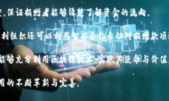   未来区块链场景探索：从