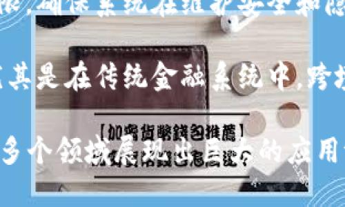 区块链金融的特点主要包括以下几个方面：

1. **去中心化**：区块链金融利用分布式账本技术，消除了对中心化金融机构的依赖，每个参与者都可以直接进行交易，并对系统的完整性进行验证。

2. **透明性**：区块链数据是公开的，所有的交易记录都可以被所有参与者查看，保证了资金流动的透明性和安全性。

3. **安全性**：通过加密技术，区块链交易得到了高度的保护，交易记录一旦被确认便无法更改或删除，降低了欺诈和数据篡改的风险。

4. **快速性与低成本**：传统金融系统通常涉及多方参与和复杂的流程，而区块链可以通过智能合约实现交易的自动执行，从而加快交易速度并降低交易成本。

5. **可编程性**：区块链金融可以通过智能合约将复杂的金融合约自动化，降低人为错误和欺诈的可能性。

6. **分层治理**：区块链网络可以根据不同的角色设定不同的权限，确保系统在维护安全和隐私的同时，允许参与者进行有效的治理。

7. **跨境交易能力**：区块链技术能够无障碍地进行跨国交易，尤其是在传统金融系统中，跨境交易通常涉及高昂的费用和时间延迟。

这些特点使得区块链金融在金融交易、供应链管理、资产证券化等多个领域展现出巨大的应用潜力。