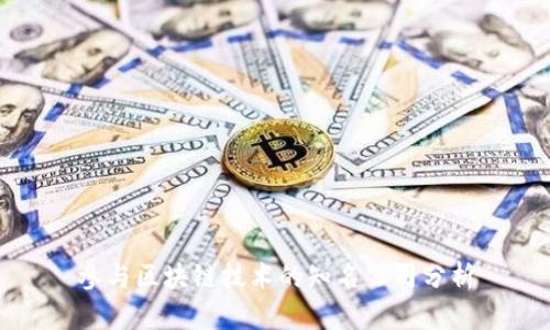 参与区块链技术的知名公司分析