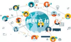   农村区块链管理平台的发