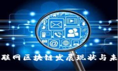 优质崇义互联网区块链发