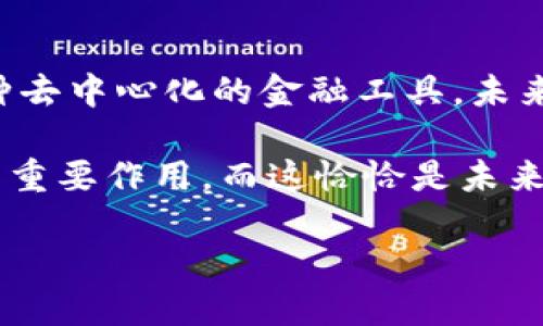 jiaotiMBI区块链币交易平台的选择与推荐/jiaoti
MBI,区块链,币交易平台,虚拟货币/guanjianci

MBI区块链币交易平台简介
随着数字货币的崛起和区块链技术的发展，很多投资者开始寻找合适的交易平台来进行虚拟货币的交易与投资。MBI（Mobile Blockchain Investment）作为一种新兴的区块链技术，吸引了许多投资者的关注。今天，我们将深入探讨MBI区块链币交易平台的发展现状、主要特点以及如何选择合适的交易平台。

1. MBI区块链的概念与背景
MBI意指移动区块链投资，是一种旨在通过区块链技术实现去中心化金融（DeFi）和投资的创新形式。它能够为用户提供更加安全、透明和高效的交易环境。近年来，随着比特币、以太坊等传统数字货币的热潮，MBI也逐渐为大众所熟知，成为投资者多元化资产配置的一个新选择。

2. MBI区块链币交易平台的主要特点
MBI区块链币交易平台一般具备以下几个主要特点：
ul
    listrong去中心化：/strongMBI交易平台通常采用去中心化架构，减少了对传统金融机构的依赖，从而增强了交易的自由度。/li
    listrong高安全性：/strong大多数MBI交易平台采用先进的加密技术和多重身份验证措施，保障用户资产安全。/li
    listrong多功能性：/strong这些平台不仅支持多种数字货币的交易，还提供了质押、借贷等金融服务，满足不同用户的需求。/li
    listrong透明性：/strongMBI平台的交易记录和资金流动通常在区块链上公开，便于用户随时查证，大大提高了平台的透明度与可信度。/li
/ul

3. 如何选择合适的MBI区块链币交易平台
选择合适的MBI区块链币交易平台对用户来说至关重要。在众多平台中，用户可以根据以下几个标准进行筛选：
ul
    listrong平台安全性：/strong安全性是选择交易平台时最重要的因素之一。用户应关注平台的安全措施，如冷钱包存储、高级加密和多重认证。/li
    listrong交易费用：/strong不同的交易平台在交易费用上的差异可能会对投资收益产生影响，用户需提前了解各平台的费用结构。/li
    listrong可交易币种：/strong选择一个支持多种数字货币交易的平台，有助于投资者进行多元化投资，降低风险。/li
    listrong用户体验：/strong交易平台的界面设计、操作流程和客服响应等都会影响用户的交易体验，建议用户选择界面友好且支持优质客户服务的平台。/li
/ul

4. 目前主流的MBI区块链币交易平台推荐
目前市面上有不少评价不错的MBI区块链币交易平台，以下是几个较为知名和受欢迎的选择：
ul
    listrongBinance（币安）：/strong币安平台是全球规模最大的虚拟货币交易平台之一，提供丰富的数字货币交易和各类投资产品。/li
    listrongHuobi（火币网）：/strong火币网提供多种交易模式，支持币币交易和期货交易，是用户进行多样化投资的优质选项。/li
    listrongCoinbase： /strongCoinbase是一个用户友好的平台，特别适合初学者，操作简单且安全性高。/li
    listrongOKEx： /strongOKEx不仅支持现货交易，还推出了多种衍生品，是一个综合性较强的交易平台。/li
/ul

5. MBI区块链币交易平台的未来展望
随着区块链技术不断发展和应用场景日益丰富，MBI区块链币交易平台展现出广阔的前景。未来的MBI平台或将更加注重用户体验、不断提升交易安全性，并推动行业的创新与变革。

常见问题解答

问题一：MBI区块链币交易平台的安全性如何保障？
安全性是数字货币交易平台最重要的考量之一。MBI区块链币交易平台通常通过多重安全措施来保障用户的资产安全。首先，绝大多数平台会采用冷钱包存储的方式，将绝大部分用户资金存放在离线环境下，以降低被黑客攻击的风险。其次，各大平台通常会使用高强度的加密技术，确保用户信息及交易数据的安全。同时，用户在注册账户时，多数平台要求进行多重身份验证，比如手机验证和邮箱验证。这些手段共同构成了交易平台的安全网络。

然而，用户也要承担起一定的安全责任。例如，用户在选择密码时，应选择复杂的密码并定期更换，避免在多个平台使用相同的登录信息。此外，定期检查账户的交易记录与资金流动，及时发现异常也是必要的安全措施。

问题二：如何避免在MBI区块链币交易平台上被骗？
在数字货币投资中，骗局层出不穷，用户在选择MBI区块链币交易平台时，需特别谨慎。首先，用户应该选择那些经过行业认证、口碑良好的交易平台。查阅平台的用户评价、行业排名、注册信息等都是必要的步骤。

其次，用户需保持警惕，尤其对于那些声称可以保证高额回报或零风险的投资项目，应保持高度怀疑。大多数合法的交易平台不会承诺固定收益，任何看似过于美好的收益承诺都应引起警觉。另外，尽量避免与陌生人进行私下交易。正规的交易应该在公认的平台上进行，最大程度保障用户的资产安全。

问题三：MBI区块链币交易平台的交易费用是怎样的？
交易费用是评估交易平台的重要因素之一。大多数MBI区块链币交易平台会收取各类手续费，包括交易手续费、提现手续费等。一般来说，交易手续费通常是按交易金额的一定比例收取，例如为0.1%至0.3%不等。对于高频交易的用户，选择交易费用较低的平台可以有效降低交易成本。

此外，一些平台还可能提供VIP用户程序，根据用户的交易量和活跃度，给予不同的手续费减免或其他优惠。因此，建议用户在选择交易平台时，充分了解其费用结构，选择最符合自己需求的方案。

问题四：什么样的用户适合使用MBI区块链币交易平台？
MBI区块链币交易平台适合广泛类型的用户，包括：
ul
    listrong投资者：/strong希望通过数字货币投资获取收益的用户，可以利用MBI平台进行数字资产的购买和交易。/li
    listrong交易者：/strong希望进行日常交易的活跃用户，通过快速买入与卖出的方式实现盈利。/li
    listrong技术爱好者：/strong对区块链技术本身感兴趣的用户，可能更愿意通过这些平台探索新兴的投资机会和技术解决方案。/li
/ul

当然，无论是何种用户类型，都应在投资前充分学习和了解区块链和数字货币的相关知识，谨慎决策，量入为出。

问题五：MBI区块链的长期发展前景如何？
MBI区块链作为一种新兴的技术及应用模式，其发展前景可以说是十分广阔。

首先，随着全球数字经济的迅速发展，区块链被认为是提升透明度和安全性的关键技术，企业和个人越来越重视区块链带来的新机遇。越来越多的传统金融机构开始尝试整合区块链技术，这意味着MBI作为一种去中心化的金融工具，未来将有更强的应用基础。

其次，随着技术的成熟，更多的应用场景将陆续出现，如链上身份验证、智能合约等，这些都为现代金融体系及其运行效率的提升提供了新的可能性。MBI在提高交易效率、降低交易成本以及提升透明度方面具有重要作用，而这恰恰是未来金融行业的发展方向。

不过，需要注意的是，数字货币市场的波动性较大，行业内的政策和监管也在不断变化。因此，投资者需要保持敏感，做好应对市场变化的准备，并实现合理分配资产的投资策略。