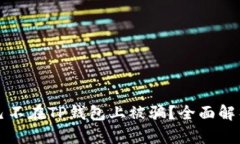 如何保护自己不在TP钱包上