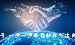 如何注册TP钱包账号：一步