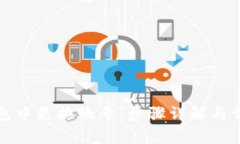 如何在TP钱包中更换账号，