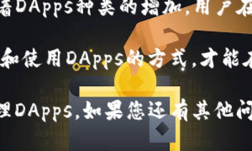   TP钱包收藏DApps的详细指南 / 
 guanjianci TP钱包, DApps, 收藏, 区块链 /guanjianci 

随着区块链技术的迅速发展，去中心化应用（DApps）逐渐成为了数字货币和区块链生态系统的重要组成部分。TP钱包，作为一种流行的数字资产管理工具，支持用户收藏自己常用的DApps，以便于更方便地进行使用。本文将为您详细介绍如何在TP钱包中收藏DApps，以及相关的操作步骤、技巧和注意事项。

什么是TP钱包？
TP钱包是一款多功能的数字货币钱包，支持多种区块链资产的管理。用户不仅可以存储和转账各种数字货币，还可以通过它访问和使用去中心化应用（DApps）。TP钱包以其界面友好和操作简单而受到广泛欢迎。此外，TP钱包支持多种链上的应用和协议，使得用户可以轻松地参与到去中心化金融（DeFi）、非同质化代币（NFT）等新兴领域中。

如何在TP钱包中收藏DApps？
在TP钱包中收藏DApps的操作步骤非常简单，用户只需按照以下步骤进行操作：
ol
listrong下载并安装TP钱包：/strong首先，用户需要在其智能手机上下载TP钱包。可以在App Store或Google Play中搜索