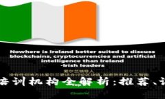 武汉市区块链培训机构全