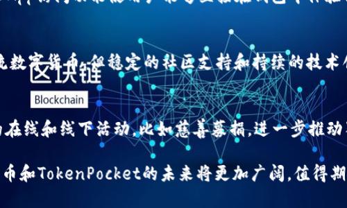   狗狗币及其在 TokenPocket 中的应用指南 / 
 guanjianci 狗狗币, TokenPocket, 加密货币, 钱包应用 /guanjianci 

随着加密货币的迅速崛起，狗狗币（Dogecoin）作为一种基于社区的数字货币，受到了越来越多用户的欢迎。而TokenPocket作为一款多功能的加密货币钱包，支持多种代币的存储和交易，包括狗狗币。本文将深入探讨狗狗币的背景、TokenPocket钱包的特性以及它们之间的互联互通。此外，我们将讨论一系列与狗狗币和TokenPocket相关的问题，以帮助用户更好地理解和使用它们。

狗狗币的历史和发展
狗狗币于2013年12月6日发布，最初是作为一种玩笑而存在，灵感源自网络上的“狗狗”表情包。它的创始人比利·马库斯和杰克逊·帕尔默希望通过狗狗币向人们传达加密货币的友好和轻松的特性。随着时间的推移，狗狗币逐渐发展出一个强大的社区，并在许多在线慈善活动和小额支付中赢得了关注。尽管与比特币和以太坊等主要加密资产相比，狗狗币的技术基础较为简单，但它的社区支持和文化影响力使其在加密市场中占有一席之地。

TokenPocket的特点与功能
TokenPocket是一款多链钱包应用，支持多种区块链资产的管理以及去中心化应用（DApp）的访问。它不仅能够让用户安全存储资产，还提供了便捷的交易功能。TokenPocket的主要特点包括：
ul
  listrong多链支持：/strongTokenPocket支持以太坊、比特币、EOS等多种区块链，用户可以在同一个应用中管理多个不同的资产。/li
  listrong用户友好的界面：/strongTokenPocket的界面设计，即使是加密货币的新手也能轻松上手。/li
  listrong安全性：/strongTokenPocket采用了多种安全措施保护用户资产，包括私钥本地存储和多重签名等。/li
  listrongDApp访问：/strong用户可以直接通过TokenPocket访问各种去中心化应用，参与DeFi、NFT等热门活动。/li
/ul

如何在TokenPocket中存储狗狗币
在TokenPocket中存储狗狗币的流程相对简单。用户首先需要下载并安装TokenPocket应用，然后按照以下步骤操作：
ol
  listrong创建钱包：/strong打开TokenPocket应用，选择“创建钱包”，按照提示设置钱包名称、密码等信息。/li
  listrong备份助记词：/strong系统会生成一组助记词，用户需妥善保存，以便未来恢复钱包。/li
  listrong选择狗狗币：/strong在钱包主界面，选择“添加资产”功能，搜索狗狗币，然后添加到钱包中。/li
  listrong充值狗狗币：/strong用户可以通过其他交易所或钱包将狗狗币转入自己的TokenPocket钱包，或者直接通过TokenPocket的内置交易功能购买狗狗币。/li
/ol

如何在TokenPocket中交易狗狗币
在TokenPocket中进行狗狗币交易同样简单。用户可以选择在平台上交易已有的狗狗币或直接进行转账。步骤如下：
ol
  listrong选择交易方式：/strong用户需要选择是进行市场交易还是进行转账。如果是转账，选择“转账”选项。/li
  listrong输入接收地址：/strong在转账界面，输入接收者的狗狗币地址和转账数量。/li
  listrong确认转账：/strong检查输入信息是否正确，确认交易后，输入交易密码完成转账。/li
  listrong查看交易记录：/strong用户可以在钱包的“交易记录”中查看最近的交易情况。/li
/ol

如何在TokenPocket使用狗狗币进行DApp交互
TokenPocket用户可以通过狗狗币在各种去中心化应用中参与活动，例如DeFi、NFT市场等。使用狗狗币在DApp中进行操作的步骤如下：
ol
  listrong访问DApp：/strong在TokenPocket内置的DApp浏览器中搜索感兴趣的去中心化应用。/li
  listrong连接钱包：/strong用户需要在DApp平台上选择“连接钱包”选项，确保选中的钱包是TokenPocket。/li
  listrong进行操作：/strong根据DApp的要求，用户可以使用狗狗币进行支付或交易。/li
  listrong确认交易：/strong在交易确认界面，仔细检查信息，确认交易后输入密码完成操作。/li
/ol

常见问题解答

问题1：狗狗币是否值得投资？
狗狗币的投资价值一直是争论的焦点。狗狗币作为一种低价数字货币，由于其社区文化和市场热度，常常出现在投资者视野中。但是，潜在投资者应该意识到狗狗币的波动性和市场风险。尽管其在某些场合表现出了增长潜力，但加密货币投资本质上是高风险的。因此，在做出投资决策前，投资者应当进行充分的背景调查，了解市场动态，评估自己的风险承受能力。

问题2：如何安全存储狗狗币？
狗狗币的安全存储至关重要。使用TokenPocket这样的硬件钱包或冷钱包可以为用户提供高度的安全性。此外，用户应定期更新密码，并开启两步验证，避免病毒攻击和网络钓鱼。重要的是，用户必须妥善保存其助记词，切勿将其泄露或丢失。如果助记词丢失，可能会导致资产无法恢复。

问题3：TokenPocket和其他钱包的比较
TokenPocket相较于其他加密货币钱包如MetaMask和Trust Wallet有其独特之处。TokenPocket支持多链资产存储，无需频繁切换钱包，而MetaMask主要服务于以太坊生态。此外，TokenPocket的DApp访问功能使用户能够直接在钱包中体验各种去中心化应用。在安全性上，TokenPocket通过本地存储私钥为用户提供更高的保护；而Trust Wallet则注重用户体验，但可能在某些操作中较为繁琐。

问题4：狗狗币的未来发展趋势是什么？
展望未来，狗狗币可能会继续沿着其社区文化和项目发展方向逐步改进。随着更多企业和商家接受狗狗币作为支付手段，其使用场景可能会拓宽。因此，尽管狗狗币可能不会在短期内超越比特币等主流数字货币，但稳定的社区支持和持续的技术创新将可能推动其长期价值。

问题5：如何参与狗狗币的社区活动？
加入狗狗币社区的最佳方式是参与社交媒体如Reddit和Telegram的讨论组，跟踪项目动态并分享相关知识。在这些社区，用户可以与其他狗狗币爱好者交流，了解最新的活动和动态。此外，参与相关的在线和线下活动，比如慈善募捐，进一步推动狗狗币的价值也能增强用户归属感和参与感。

综上所述，狗狗币与TokenPocket的结合为用户提供了一个安全、便捷的加密货币管理解决方案。无论是投资、存储还是进行交易，用户都能够轻松掌握这一现代化的工具。随着区块链技术的发展，狗狗币和TokenPocket的未来将更加广阔，值得期待。