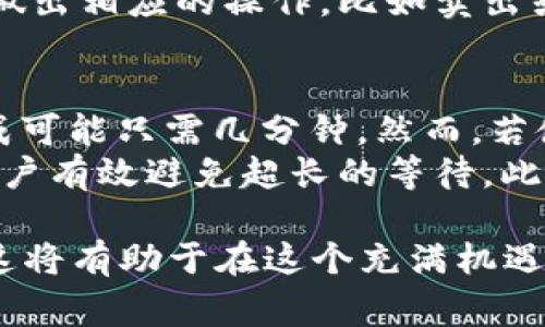   如何在TP钱包中购买ETH：步骤与注意事项 / 

 guanjianci TP钱包, ETH, 加密货币, 购买指南 /guanjianci 

随着区块链技术的快速发展，越来越多的人关注并参与到加密货币的投资和交易中。在众多加密交易平台和钱包中，TP钱包因其便捷性和多功能性吸引了大量用户。那么，TP钱包里面可以去买ETH吗？本文将为您详细介绍在TP钱包中购买ETH的步骤和注意事项。

TP钱包概述
TP钱包全称是“TokenPocket”，是一个多链数字钱包，支持以太坊、比特币、EOS等多种区块链资产的存储和管理。作为一款去中心化的钱包，TP钱包允许用户私钥自持，确保用户对自己资产的完全掌控。此外，TP钱包提供丰富的功能，包括去中心化交易所（DEX）交易、NFT交易、DeFi应用接入等，使得用户能够在一个平台上完成多种交易操作。

如何在TP钱包中购买ETH
购买ETH的过程相对简单，下面是详细步骤：
ol
    listrong下载并安装TP钱包/strong：如果你还没有安装TP钱包，可以通过官方网站或者应用商店下载并安装。安装完成后，打开应用并创建一个新钱包或导入已有钱包。/li
    listrong充值你的钱包/strong：在TP钱包中购买ETH前，你需要确保钱包中有足够的资金用以购买。如果你想用法币直接购买ETH，你需要将法币充值到钱包中。TP钱包支持多种充值方式，如银行卡、微信或支付宝等，具体可根据所在地区及平台支持情况选择。/li
    listrong选择购买ETH/strong：在钱包的首页可以找到“买币”的选项，点击进入后选择以太坊（ETH）。TP钱包会展示不同的购买渠道，包括P2P交易和兑换服务。选择一个适合你的购买方式。/li
    listrong确认交易信息/strong：在选择好购买方式后，输入你希望购买的ETH数量并确认交易信息，包括价格、交易费用等。在确认无误后，点击“购买”。/li
    listrong完成交易/strong：交易完成后，你的ETH将会充值到你的TP钱包中。你可以在钱包的资产页面查看自己购买的ETH数量。/li
/ol

购买ETH时的注意事项
在TP钱包中购买ETH时，有一些注意事项需要牢记：
ul
    listrong确保资金安全/strong：在进行任何交易前，请确认你的TP钱包安全，定期备份私钥和助记词，以免丢失资产。/li
    listrong了解交易费用/strong：每次购买ETH都会涉及一定的交易费用，尤其在网络拥堵时，费用可能会更高。在交易前请仔细查看费用信息。/li
    listrong交易时机/strong：加密货币市场波动较大，购买ETH时需关注市场动态，选择合适的时机以降低购买成本。/li
    listrong认证与合规/strong：在某些情况下，购买ETH可能需要完成身份认证（KYC），请根据需求提供相应资料。/li
    listrong注意市场风险/strong：加密货币的价值波动剧烈，购买前需充分了解风险，理性投资。/li
/ul

常见问题解答
在你尝试在TP钱包购买ETH过程中，可能会遇到一些问题。下面是5个常见问题及详细解读。

1. TP钱包支持哪些法币购买ETH？
在TP钱包中，你可以通过多种法币来购买ETH，具体取决于你的地理位置和平台支持情况。通常，TP钱包支持如美元、人民币、欧元等主要法币的交易。在中国用户中，最常见的交易方法包括通过支付宝或微信支付进行购买。这种方式方便快捷，用户只需要选择购买ETH的数量，系统会自动计算出你需要支付的法币金额。
此外，TP钱包还与多个支付渠道合作，如第三方交易所或支付平台，提供多种支付方式供用户选择。在加密市场中，了解自己可以使用的法币种类以及相关手续费是十分重要的。购买前最好先进行市场调研，选择手续费最低、转账速度最快的支付方法。

2. 如何确保我的TP钱包安全？
安全是使用任何数字钱包中的首要考量。TP钱包提供了一系列安全措施以保护用户资产，但用户自身也需要主动采取一些防护措施。首先，下载官方渠道的TP钱包应用，防止钓鱼网站或假冒软件的风险。其次，创建钱包时，务必将生成的助记词或私钥妥善保管，不要将其分享给他人，也不要存储在网络上。
定期更新钱包应用到最新版本，确保安全补丁及时得到更新。另外，建议用户启用钱包的多重签名和二次确认功能，通过这些措施增加资产安全性。在使用TP钱包时，特别是在进行大额交易时，建议时常检查交易记录以防止非授权的交易。

3. 为什么我的ETH购买交易未能完成？
ETH购买交易未能完成的原因可能包括网络拥堵、资金不足、识别身份失败等。在进行购买时，需留意当前的网络状况。如果以太坊网络拥堵，交易确认可能需要更长时间。同时检查你的钱包中是否有足够的资金来购买所需的ETH。例如，除了ETH的价格外，支付的手续费也必须在你的钱包余额内。
此外，在一些情况下，特别是在进行大型交易时，TP钱包可能会要求用户进行身份验证。在准备交易前，确保符合相关合规要求，例如提交有效的身份证件。如果存在任何问题，建议及时联系客服获取帮助或查询交易状态，以便于解决相关问题。

4. 如何查看TP钱包中的ETH余额？
查看TP钱包中的ETH余额非常简单，用户只需打开TP钱包应用，进入钱包主页。系统将自动显示所有支持的资产，包括ETH。点击以太坊（ETH）选项，用户可以看到目前持有的ETH数量、当前价格、24小时内的涨跌幅等信息。而在资产流动性方面，用户也可以清楚获取到ETH的转账记录和交易详情。
此外，TP钱包还提供了实时行情和交易分析工具，帮助用户更好地评估资产的表现和市场的变化。保持对钱包中资产值的定期检查，可以让你在适当的时候做出相应的操作，比如卖出或继续持有。定期关注市场动态也是推荐的投资策略，确保资产回报最大化。

5. 在TP钱包中购买ETH需要多久？
在TP钱包中购买ETH所需的时间会因多种因素而异，包括支付方式、网络状况和交易所的处理速度。一般情况下，对于通过法币购买的小额ETH，交易迅速完成可能只需几分钟。然而，若使用国际银行卡或是在高峰时段进行交易，确认时间可能会延长，通常在30分钟到几小时之间。
提示用户在购买之前，查看TP钱包内相关的交易说明和实时更新，以对可能的延误有一个合理的预期。选择合适的支付通道，尤其是在高峰时段，能够帮助用户有效避免超长的等待。此外，为了避免交易延迟，建议在购买ETH前先对市场情况进行仔细分析，并合理安排资金流入。

综上所述，TP钱包的确可以用来购买ETH，并且操作流程简单。尽管有很多优势，但用户在进行交易时仍需保持警惕，确保自己的资金安全，并了解市场情况。这将有助于在这个充满机遇与挑战的加密货币世界中立于不败之地。