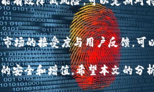    TP钱包哪个链最稳？深度解析与建议  / 

 guanjianci  TP钱包, 区块链, 数字资产, 投资安全  /guanjianci 

 随着数字货币的迅速发展，越来越多的用户开始关注如何安全地存储和管理他们的数字资产。在这样的背景下，TP钱包作为一种广泛应用的数字钱包工具，其稳定性和安全性不断受到用户的关注。本文将就“TP钱包哪个链最稳”这一问题进行深入分析，帮助用户更好地了解选择合适的区块链网络的重要性以及具体链条的优缺点。

 一、TP钱包与区块链的基本概念 
 在讨论TP钱包的链稳定性之前，首先需要明确TP钱包的基本概念。TP钱包是一款支持多种数字资产存储和交易的去中心化数字钱包，用户可以通过其轻松管理多种加密货币。而区块链则是TP钱包背后的技术基础，是一种去中心化的分布式账本技术，可以安全透明地记录和验证交易。

 二、区块链稳定性的关键因素 
 当我们谈论一个区块链的稳定性时，实际上是在考量其以下几个关键因素：
ul
  listrong网络性能：/strong 区块链的交易处理能力和确认时间直接影响用户的体验。高性能的网络在高峰时段也能保持稳定，确保交易快速确认。/li
  listrong安全性：/strong 每个区块链的安全机制（如工作量证明、权益证明等）会影响到用户资产的安全性。高安全性的区块链通常能抵抗各种攻击，保护用户资产。/li
  listrong社区支持：/strong 一个稳定的区块链往往有强大的社区支持，这意味着开发者和用户共同维护和推动网络的发展。/li
  listrong协议的升级和维护：/strong 区块链协议的稳定性和可升级性会直接影响网络的长期发展和用户的投资信心。/li
/ul

 三、TP钱包支持的主要区块链分析 
 TP钱包支持多条区块链，如以太坊、波场、EOS等，每种链都有其独特的优势与劣势。下面我们将分析几条主要区块链在TP钱包中的稳定性。

h4 1. 以太坊 /h4
 以太坊是目前最流行的智能合约平台之一，其生态系统繁荣，拥有大量的去中心化应用（dApps）和项目。同时，以太坊也经历了多次的网络升级（如以太坊2.0），以提升其性能和安全性。尽管如此，以太坊的网络拥堵和高交易费用仍然是用户面临的一大问题。在高峰时期，交易确认时间可能延长，用户的体验受到影响。

h4 2. 波场 (TRON) /h4
 波场作为一个旨在构建去中心化互联网的区块链，交易确认速度快且费用低廉。其优势在于高的交易吞吐量，适合对速度和成本有较高要求的用户。同时，波场平台上的dApps也在不断增长，吸引了大量用户。波场的风险主要在于其相对较小的社区支持，可能对其长期发展产生影响。

h4 3.EOS /h4
 EOS是一个采用不同共识机制（Delegated Proof of Stake，DPos）进行验证的区块链，致力于提供高速和高可扩展性的交易服务。EOS平台可以处理数千笔交易，适合重负载应用。然而，EOS的复杂性和资源需求对用户的学习和使用门槛相对较高。

 四、用户在选择区块链时的考虑因素 
 除了以上对比，用户在选择TP钱包中的区块链时还应考虑哪些因素呢？下面是几个值得注意的方面：

h4 1. 资产类型 /h4
 不同的区块链支持不同类型的数字资产。例如，如果用户的资产主要是以太坊生态中的代币（如ERC20代币），那么以太坊是最自然的选择。相反，如果用户持有波场原生代币或其生态的资产，波场则更为适合。

h4 2. 手续费预算 /h4
 交易费用是DT钱包使用过程中需要考虑的重要成本。以太坊的费用在高峰时段会显著上升，波场和EOS通常提供更具竞争力的费用。如果用户希望频繁交易，选择一个低手续费的区块链将更有利。

h4 3. 生态系统的丰富度 /h4
 一个强大的生态系统意味着有更多的dApps和使用场景，这将直接影响用户的使用体验。以太坊无疑是生态系统最为成熟的区块链，而其他较年轻的链需要时间发展和积累。

 五、总结：持有TP钱包的建议 
 总体来说，选择哪条链取决于用户的需求与目标。在投资之前，用户应对各条链的稳定性、安全性、速度和社区支持进行全面考量。同时，用户需保持对市场变化的关注，及时调整自己的资产配置。TP钱包为用户提供了一个便捷的工具来管理多种数字资产，但选择合适的链是确保用户资产长期安全与增值的重要一步。

 六、相关问题探讨 

h4 1. TP钱包的安全性如何保障？ /h4
 TP钱包的安全性保障主要依赖以下几点：首先，用户需妥善保管私钥，私钥一旦丢失，资产将不可恢复；其次，钱包需具备良好的加密机制，保证用户数据的安全；最后，定期更新 TP钱包的版本，保障钱包内置的安全漏洞得到及时修复。此外，用户还可开启多重签名等高级安全措施，提高资金安全性。

h4 2. 如何快速选择合适的链进行交易？ /h4
 快速选择合适链需基于几个核心指标。例如，需评估人空白的当前交易价值、预估的手续费、链的交易确认速度等。此外，了解不同链的社区活跃度、开发者支持及其未来可能的发展方向也是选择链时的重要参考依据。实际操作时，可以通过线上工具、社交媒体关注与技术分析对比不同链的实时表现。

h4 3. 在TP钱包中如何提升交易速度？ /h4
 提升交易速度的办法主要是合理安排交易时间，避开高峰期。此外，用户可以选择手续费更高的交易设置，来优先处理交易。深入了解区块链网络的拥堵情况，并据此作出调整也是一个有效的方式。例如，波场网络在用户量增加时会较少拥堵，相比于以太坊能够更快完成交易。

h4 4. 如何保证投资资产的长期增值？ /h4
 保证投资资产长期增值的策略包括分散投资、定期查阅市场动态、紧跟行业发展。在TP钱包理财时，不应将所有投资集中于一个链或资产上，分散投资能有效降低风险。可以定期对持有资产进行重新评估，及时调整配置以适应市场变化。

h4 5. 如何评估一个新兴区块链的潜力？ /h4
 评估新兴区块链潜力需综合多方信息。首先关注团队背景和项目的实用性；其次监测项目在技术上的创新和突破是否符合市场需求，同时也需观察其市场的接受度与用户反馈。可以通过密切关注社交媒体、各大媒体报道和技术白皮书深入了解项目。可靠的区块链项目通常会有透明的开发计划和活跃的社区支持。

 综上所述，TP钱包的使用者在选择哪条链的时候需结合自身需求、市场特点和风险承受能力。综合考虑后，选择最合适的一条链，可以更好地保障资产的安全和增值。希望本文的分析对你有所帮助，祝愿每位用户在数字货币世界中能够稳健前行。