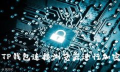 如何使用TP钱包连接浏览器