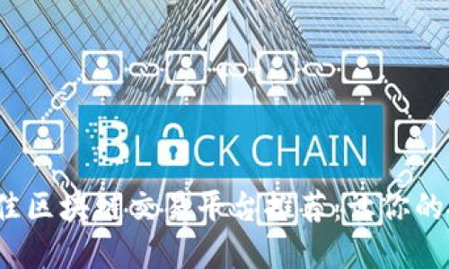 2023年最佳区块链交易平台推荐：让你的投资更轻松