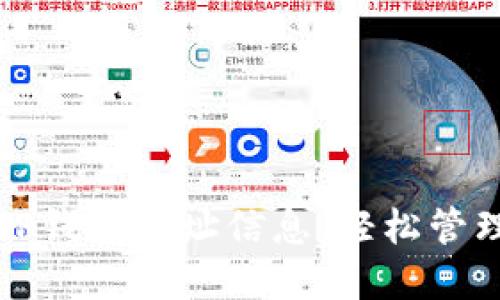 如何快速创建TP钱包地址信息，轻松管理你的数字资产