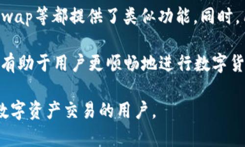    如何在TP钱包通过合约地址购买数字货币  / 

 guanjianci  TP钱包, 数字货币, 合约地址, 购买币  /guanjianci 

随着数字货币市场的不断发展，越来越多的人开始关注如何更方便地进行数字资产交易。其中，TP钱包作为一个跨链的数字资产管理工具，受到了广大用户的青睐。尤其是当用户手中有合约地址的话，如何使用TP钱包进行交易便成了一个关键问题。本文将对此进行详细介绍，并回答相关用户常见的问题。

 TP钱包简介 

 TP钱包是一款多链数字资产钱包，支持以太坊、币安智能链、波场等多个区块链网络的资产管理与交易。凭借着用户友好的界面和强大的安全性，TP钱包已经成为了许多数字货币投资者的首选工具。在实现数字资产的安全存储的同时，TP钱包还支持通过合约地址直接购买数字货币。 

 什么是合约地址？ 

 合约地址指的是在区块链上部署智能合约时所生成的地址。智能合约是一种程序，它能在满足特定条件时自动执行预先设定的合约条款。合约地址通常用于交易特定代币或进行去中心化金融（DeFi）活动，例如借贷、流动性挖掘等。当用户希望购买某种新代币时，通常会通过合约地址进行操作。 

 在TP钱包中添加合约地址的步骤 

 1. 打开TP钱包，确保已经安装并设置好钱包。
 2. 在钱包主界面，选择“资产”选项。
 3. 点击右上角的“添加代币”按钮。
 4. 选择“自定义代币”，输入您要购买的代币的合约地址。
 5. 系统会自动抓取代币的名称和符号，确认无误后进行添加。

 如何在TP钱包中购买代币 

 1. 在添加完代币后，回到主界面，您将能看到新添加的代币。
 2. 点击该代币，进入代币交易页面。
 3. 选择“购买”选项，选择支付方式，例如USDT或其他稳定币。
 4. 输入购买的数量并确认交易细节。
 5. 确认交易后，系统会引导您完成支付。如果是第一次使用，可能需要授权TP钱包访问相关资产。 

 相关问题解答 

 1. 使用合约地址购买代币是否安全？ 

 安全性问题一直是数字货币交易中的重要考量。在使用合约地址购买代币时，用户需确保输入的合约地址准确无误，并来自可信赖的来源。若所使用的合约地址被恶意篡改或伪造，用户可能会遭受资金损失。

 此外，使用TP钱包等知名数字资产管理平台，可以在一定程度上保护用户的资产安全。TP钱包具备多重安全防护措施，例如私钥加密、助记词备份等，可以最大限度减小用户资产遭盗或丢失的风险。 

 此外，用户在进行交易时，应避免在公共网络中输入私钥或助记词，时刻保持警惕。了解有关区块链和代币的基础知识，也是降低风险的重要策略。

 2. 如果合约地址错误，交易会发生什么？ 

 如果用户输入了错误的合约地址，TP钱包系统通常不会识别该地址，因此不会显示相关代币的信息。这意味着用户无法购买这种代币，交易操作也不会成功。

 不过，如果用户输入了一个实际存在的错误合约地址，系统可能会重定向用户到一个与该合约地址相关的代币，风险则极高。例如，投资者可能会误买一个山寨币，导致资金损失。这也再次强调了确认合约地址准确性的重要性。

 3. TP钱包支持哪些类型的代币购买？ 

 TP钱包支持多种类型的代币购买，目前主流的包括ERC20代币、BEP20代币和TRC20代币等。用户可以依照需求选择相应网络的代币进行购买。 

 在购买之前，用户需要确保所选代币在钱包中被正确添加，且支持的交易方式可用。不同链上的代币也有其特定的合约地址。因此了解不同于链的交易规则，了解代币的结构至关重要。

 4. 如何处理购买后未到账的代币？ 

 在TP钱包中购买代币时，如果出现未到账的情况，用户需先确认以下几点：
 - 查看交易状态：打开TP钱包的“交易记录”，确认交易是否成功。如果交易在区块链上显示成功，但代币未到账，可能是合约地址问题。
 - 查询合约信息：确保所购买的代币的合约地址被添加且正确。
 - 询问客服支持：若以上步骤都未能解决问题，请联系TP钱包的客服或相关代币的社区进行查询。 

 5. 除了TP钱包，还有其他方式可以通过合约地址购买代币吗？ 

 除TP钱包外，许多去中心化交易平台（DEX）也允许用户通过合约地址购买代币。例如，以太坊上的Uniswap、币安智能链上的PancakeSwap等都提供了类似功能。同时，用户也可以使用其他数字资产钱包（如MetaMask等）进行交易。这些平台通常也能处理合约地址的输入和代币购买。

 总之，用户在进行数字资产交易时，需时刻保持警惕，做好安全防范。此外，不同平台的使用规则也有所不同，因此了解不同平台的操作，有助于用户更顺畅地进行数字货币的购买、交易等操作。 

本文详细介绍了如何在TP钱包通过合约地址进行数字货币购买的步骤和注意事项，以及用户关注的相关问题。希望能帮助到正在探索数字资产交易的用户。