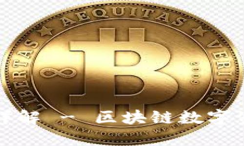 TP钱包使用教程详解 - 区块链数字资产管理新手指南