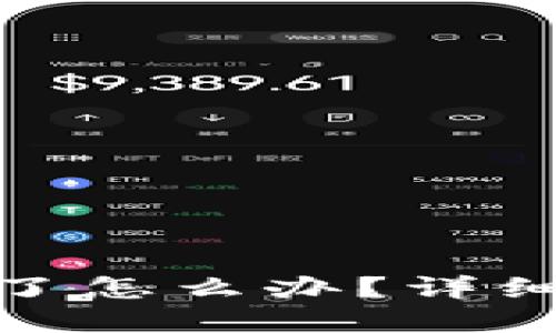 TP身份钱包删除了怎么办？详细解答与应对措施