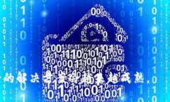 baioti区块链加密性强的原