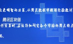    TP钱包买币滑点解析：理