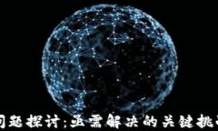 区块链文化问题探讨：亟