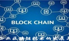 信丰企业区块链技术的发