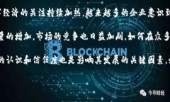 biao ti中国的区块链项目全