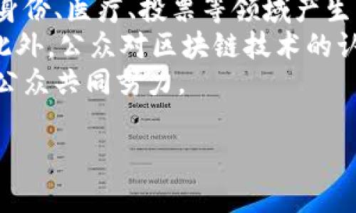   区块链英语术语大全: 深入理解区块链世界的关键字汇总 / 

 guanjianci 区块链, 英语术语, 加密货币, 分布式账本 /guanjianci 

区块链英语术语概述
在数字化转型时代，区块链技术的迅速崛起引起了全球范围内的关注与应用。作为一种新兴的分布式账本技术，区块链不仅在金融领域展现出广泛的应用潜力，还渗透到了各个行业的角落。在区块链技术的发展过程中，许多专业的英语术语应运而生，以帮助人们更好地理解和沟通这一复杂的领域。
本文将全面探讨各类区块链相关的英语术语，从基础到高级，涵盖加密货币、智能合约、共识机制等多个方面，旨在为希望深入了解区块链的读者提供一个系统化的术语参考。

1. 基础术语
首先，让我们从一些最基本的区块链术语开始：
ul
listrongBlockchain（区块链）/strong：指一个分布式的数据库，允许数据在全球多个节点之间共享和验证，形成不可篡改的账本。/li
listrongNode（节点）/strong：指在区块链网络中参与验证和记录交易的计算机或设备。/li
listrongTransaction（交易）/strong：指区块链上记录的动作，可以是转账、数据更新等。/li
listrongBlock（区块）/strong：指包含一定数量交易数据的记录单位，形成链状结构。/li
listrongConsensus（共识）/strong：指参与节点就交易的有效性达成一致意见的机制。/li
/ul

2. 加密货币相关术语
加密货币是区块链技术最初和最重要的应用之一，以下是一些常见的术语：
ul
listrongCryptocurrency（加密货币）/strong：一种使用密码学确保交易安全的数字货币。/li
listrongBitcoin（比特币）/strong：最早的也是最知名的加密货币，采用去中心化的理念。/li
listrongAltcoin（山寨币）/strong：指除比特币之外的所有其他加密货币，如以太坊、瑞波币等。/li
listrongWallet（钱包）/strong：存储和管理加密货币的工具，可以是软件或硬件形式。/li
listrongExchange（交易所）/strong：指用户可以交易加密货币的平台。/li
/ul

3. 智能合约
智能合约是区块链技术的一项创新，允许实现自动化合约执行。相关术语包括：
ul
listrongSmart Contract（智能合约）/strong：自执行的合约，其协议条款直接写在代码中。/li
listrongDApp（去中心化应用）/strong：基于区块链技术的应用程序，通常与智能合约结合使用。/li
listrongGas（燃料费）/strong：在以太坊等平台上，用户需支付的计算和存储成本，用以执行智能合约。/li
/ul

4. 共识机制
共识机制是确保区块链安全和透明的重要手段，以下是一些主要的共识机制术语：
ul
listrongProof of Work（工作量证明）/strong：一种通过解决复杂数学问题来验证交易的机制，主要应用于比特币。/li
listrongProof of Stake（权益证明）/strong：通过持有的加密货币来进行验证，鼓励持币者参与。/li
listrongDelegated Proof of Stake（委托权益证明）/strong：允许持币者将他们的权益委托给其他节点来进行验证。/li
/ul

5. 区块链应用领域
区块链技术的应用已经拓展到许多领域，以下是一些与应用相关的术语：
ul
listrongDecentralization（去中心化）/strong：指无需中央控制的组织模式，区块链技术的核心特性之一。/li
listrongSupply Chain（供应链）/strong：使用区块链技术来提高透明度和追溯性，在供应链管理中的应用。/li
listrongTokenization（代币化）/strong：将资产转换为代币形式，便于在区块链上进行交易和管理。/li
listrongNFT（非同质化代币）/strong：确保数字资产唯一性的区块链代币，用于艺术品、游戏等领域。/li
/ul

相关问题探索
1. 区块链的工作原理是什么？
要理解区块链工作的原理，首先需要知道其基本结构。区块链由连续的区块组成，每个区块中包含交易信息、时间戳和前一个区块的哈希值，这种链状结构确保了信息的不可篡改性。
每当一个新交易发生时，会被打包进一个交易池中，等待矿工进行验证。矿工通过竞争解决复杂的数学问题，将新区块添加到链上，并获得相应的加密货币奖励。这一过程称为“挖矿”。
此外，共识机制是确保所有节点对区块链状态达成共识的关键。不同的区块链采用不同的共识机制，如PoW或PoS，以实现网络的安全性和去中心化。因此，区块链的工作原理不仅依赖于技术，还涉及到经济激励和社会共识。

2. 加密货币与传统货币之间的区别是什么？
加密货币与传统法币的最大区别在于其去中心化特性。传统货币由中央银行或政府控制，而加密货币由区块链网络维护，交易无须中介，可以直接进行。
此外，加密货币的供应量往往是有限的，例如比特币总量2100万，而传统法币可以通过印刷来增加数量，容易受到通货膨胀的影响。加密货币也采用了先进的密码学技术，具有更高的安全性和隐私性。
然而，加密货币也面临波动性大、法律监管复杂等挑战。你可以看到，在接受度、使用场景和法律框架方面两者的区别，为消费者和投资者带来不同的体验。

3. 智能合约如何改变商业模式？
智能合约的引入将极大地简化传统商业模式。通过自动化执行合约，智能合约消除了中介的需求，从而降低了成本和提高了效率。
例如，在供应链管理中，智能合约可以根据条款自动触发付款和发货，从而避免人为错误和延误。对于保险行业，智能合约能自动处理索赔，有效防止诈骗。
不仅如此，智能合约也可以为按需服务、共享经济提供支持，创建更灵活和可拆分的合约形式。这将促进创新和灵活性，使得商业环境更加适应快速变化的市场需求。

4. 区块链技术在金融领域的应用有哪些？
金融行业是区块链技术第一个大规模应用的领域之一。其最显著的应用是数字货币支付和跨境汇款，使用区块链可以实现即时且低成本的交易。
除了支付功能，区块链还支持交易所的去中心化交易（DEX），为用户提供更高的隐私性和安全性。此外，区块链技术在证券交易、资产管理以及融资（如ICO和STO）方面也显示出了巨大的潜力。
通过提供透明度和提高效率，区块链可以改善各类金融服务，甚至重塑整个金融生态系统，特别是在消除信任痛点、降低成本和提高交易安全性方面表现突出。

5. 区块链未来的发展前景如何？
区块链技术的未来前景光明，但也面临着不同的挑战。一方面，随着越来越多的公司开始拥抱这项新技术，它有潜力在供应链管理、数字身份、医疗、投票等领域产生重大影响。
另一方面，技术尚在发展中，法律和监管框架尚未成熟。如何解决与数据隐私、可扩展性、互操作性等相关的问题，将是未来发展的关键。此外，公众对区块链技术的认知和接受度也将影响其推广及应用。
总之，区块链作为一项颠覆性的技术，正在全球范围内改变各行各业，但如何平衡技术革新与法律监管以及社会认知，仍需行业、政府和公众共同努力。 

通过以上内容，希望读者能够更清楚地理解区块链的英语术语，并在这个快速发展的领域中找到自己的立足点。