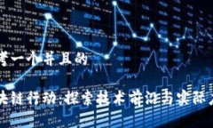 思考一个并且的区块链行