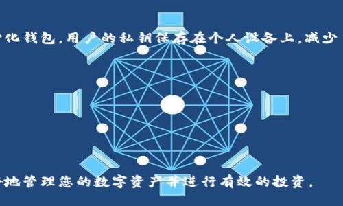 jiaoti狗币（Dogecoin）提到TP钱包详细指南/jiaoti
狗币, Dogecoin, TP钱包, 加密货币, 数字钱包/guanjianci

狗币（Dogecoin）是一种广受欢迎的数字货币，自2013年推出以来，凭借其友好的品牌形象和活跃的社区逐步发展成了一个重要的加密货币之一。许多用户可能会寻找如何将狗币提到TP钱包的方法。TP钱包（Trust Wallet）是一款备受信任的移动数字钱包，支持多种加密货币，包括狗币。在本文中，我们将详细探讨如何将狗币转账到TP钱包，以及在这个过程中可能遇到的问题和解决方案。

一、什么是狗币？
狗币是一种基于“莱特币”的开源点对点（P2P）加密货币，起初是作为玩笑而创建的，但后来凭借其活跃的社区和小额交易的低费用迅速发展壮大。狗币的图标是一个可爱的柴犬，这一设计吸引了大量的年轻用户群体。虽然狗币的总量是无限的，但其强大的社区支持使其在加密货币市场上占有一席之地。

二、TP钱包的简介
TP钱包是一款由Binance推出的去中心化数字钱包，支持多种主流加密货币和ERC20代币。用户可以通过TP钱包安全地存储和管理自己的加密资产，进行交易和投资。TP钱包以其用户友好的界面和强大的安全性受到广泛认可。此外，TP钱包还支持去中心化交易所（DEX）和各种区块链应用，极大地方便了用户的操作。

三、如何将狗币提到TP钱包
将狗币提到TP钱包是一个相对简单的过程，以下是详细步骤：
ol
    listrong下载并安装TP钱包：/strong在App Store或Google Play中搜索“TP Wallet”，下载并安装应用程序。/li
    listrong创建或导入钱包：/strong打开TP钱包后，您需要创建新的钱包或导入现有的钱包。请确保牢记您的助记词或私钥，以确保钱包安全。/li
    listrong获取狗币地址：/strong创建或导入钱包后，在TP钱包的主界面中找到“接收”选项，点击后选择狗币（Dogecoin），这时会出现一个地址和二维码，这是您接收狗币的地址。/li
    listrong发送狗币：/strong打开您当前存放狗币的交易所钱包，找到“提现”或“发送”选项，并将您之前获取的TP钱包地址粘贴进相应的字段，确保地址无误。/li
    listrong确认交易：/strong确认您要发送的数量，并按照交易所的指引进行操作，最后提交交易请求。请注意，通常每笔交易都需要支付一定的手续费。/li
    listrong等待到账：/strong完成转账后，通常需要一些时间来处理交易，您可以在TP钱包中查看交易记录，确认狗币是否到账。/li
/ol

四、转账过程中常见问题及解决方案
在将狗币提到TP钱包的过程中，用户可能会遇到一些问题。以下是五个常见的问题及相应的解决方法：

问题一：我如何确认狗币已经成功转账到TP钱包？
确认狗币是否成功转账到TP钱包，可以通过以下几个步骤：
ol
    li进入您的TP钱包，在“资产”或“狗币”页面查看余额，确保其增加相应数量。/li
    li在钱包中找到“交易记录”选项，查看是否有近期的转账记录。/li
    li如果不确定，可以访问区块链浏览器，例如Dogechain.info，输入您的TP钱包地址，查询该地址的交易历史，确认收到的狗币数量。通常区块链浏览器会显示所有相关的交易详情。/li
/ol
如果在TP钱包中没有任何记录，可能是因为您在操作过程中输入了错误的地址或者交易还未处理。您可以耐心等待，若长时间未到账，建议联系交易所官方客服寻求帮助。

问题二：我在转账时输入了错误的狗币地址怎么办？
如果在转账时输入了错误的狗币地址，最好的解决办法就是联系您进行转账的交易所。大多数交易所都没有办法撤销或返回转账，因此当您一旦提交交易，可能就无法更改。
在未来的操作中，请务必严格检查您输入的地址。您可以考虑将地址复制粘贴而不是手动输入，以避免出现任何错误。此外，考虑使用二维码扫描功能也是一个不错的选择，可以减少输入错误的可能性。

问题三：为什么我的狗币转账速度很慢？
转账速度慢可能有多个原因：
ol
    listrong网络拥堵：/strong如果狗币网络中同时有大量的转账请求，可能会导致处理速度减慢。您可以检查相关的区块链监控网站，查看当前网络的状态。/li
    listrong手续费设置：/strong转账时通常需要设置手续费，手续费越高，处理速度越快；反之，则可能导致转账延迟。确保您支付了适当的手续费，以加快交易速度。/li
    listrong交易所处理时间：/strong如果您是在交易所内部进行转账，交易所的处理速度也会影响到账时间，一些交易所需要更长的时间来确认和处理转账。/li
/ol
如果转账时间过长，建议您耐心等待，如果过于长时间未到账，请联系您使用的交易所客服以获取帮助。

问题四：我可以在TP钱包中取出狗币吗？
当然可以，TP钱包支持狗币的提现功能，您可以选择将狗币转回到交易所或其他钱包。取出狗币的步骤大致如下：
ol
    li打开TP钱包，确保您有足够的狗币余额。/li
    li点击“发送”或“提现”选项，输入接收地址（可选择交易所地址或其他钱包地址）。/li
    li输入需要转账的数量，确认手续费，然后提交转账请求。/li
/ol
和汇入一样，请确保输入的地址正确，出现任何错误可能会导致资金损失。在您的狗币被成功发送后，也请记得检查交易记录确认到账。

问题五：狗币的安全性如何，TP钱包安全吗？
作为用户，安全性是使用加密货币时的首要考虑。狗币本身的安全性取决于其底层的区块链技术，狗币网络采用了加密算法，确保交易无法被篡改。而TP钱包作为一款去中心化钱包，用户的私钥保存在个人设备上，减少了黑客攻击的风险。
为了增强安全性，您可以采取以下几点措施：
ol
    li确保您下载的TP钱包是官方版本，避免使用非官方渠道下载。没有恶意软件的官方版本提供了最好的安全保障。/li
    li定期更改您的钱包密码，开启双重验证功能，如果TP钱包支持的话。/li
    li将私钥或助记词妥善保管，避免泄露给其他人。不要在网络上共享您的钱包信息。/li
/ol
总之，狗币和TP钱包的结合是一个方便快捷的选择，同时让我们牢记保护个人资产安全的重要性。

通过上述内容，我们探讨了狗币如何提到TP钱包的具体流程、可能出现的问题及相关解答，确保用户顺利完成狗币的转账。随着加密货币的普及，了解这些信息将帮助您更好地管理您的数字资产并进行有效的投资。