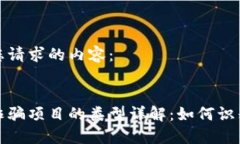 以下是您请求的内容：区