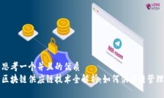 思考一个并且的优质区块