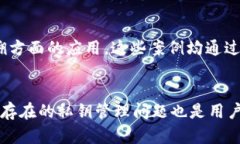 jiraoti区块链技术的应用实