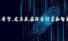    区块链芯片算法的特点