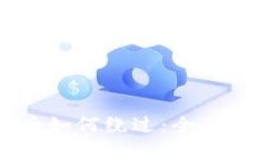 TP钱包IP限制后如何绕过：