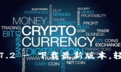 TP钱包安卓版下载1.7.2 - 下