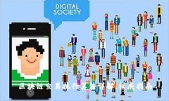 区块链交易执行算法详解