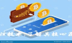 区块链价值回归技术：了