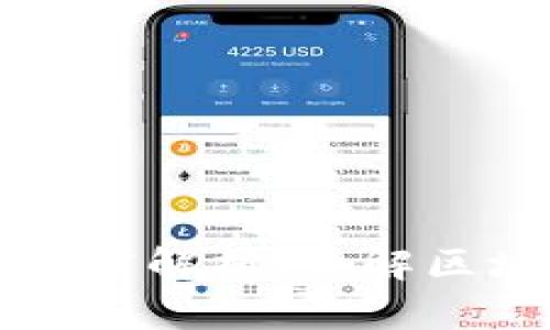 比特币区块链深度解析：了解区块的种类与功能