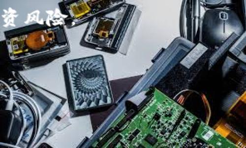   区块链概念股：哪些上市公司在积极布局区块链？ / 
 guanjianci 区块链上市公司, 区块链概念股, 区块链企业, 投资区块链 /guanjianci 

区块链科技已经成为现代商业世界的一大热门话题，许多公司纷纷申报入局，甚至在资本市场上寻找机会。区块链技术的去中心化、高透明性以及不可篡改的特性使得其在金融、医疗、物流等多个行业中都有着巨大的应用潜力。因此，越来越多的上市公司开始在这一领域进行布局，以利用区块链技术为自己的业务发展注入新动能。

### 什么是区块链技术？

区块链是一种分布式的数据库技术，可以被视为一个不断增长的记录链，各个记录称为“区块”，并通过加密技术将其安全地链接起来。每个区块都包含一定数量的交易数据以及时间戳，每当一个新的区块被添加到链上，就意味着它被其他参与者所验证和认可，从而确保了数据的安全性和不可篡改性。

最初，区块链技术是支持比特币等数字货币的基础架构，但随着其逐渐成熟，区块链的应用场景变得越来越广泛，包括供应链管理、智能合约、身份认证等诸多方面，传统企业在了解区块链的潜力之后也开始加大投入。

### 上市公司在区块链领域的布局

许多上市公司已经开始在区块链技术上进行创新和投资。一些公司选择直接开发基于区块链的应用程序或平台，另一些则与技术提供商或初创企业合作。无论采纳何种策略，这些公司都希望借助区块链的潜力来提升自身的竞争力和市场份额。

1. 典型的区块链上市公司

在全球范围内，许多知名的上市公司已经开始涉足区块链技术。其中，一些大企业凭借其雄厚的资金以及技术积累迅速在区块链领域取得了相应的成果。以下是一些典型的区块链上市公司：

ul
  listrongIBM（国际商业机器公司）/strong: IBM在区块链技术上已经有多年的布局。其推出的IBM Blockchain平台为企业提供了快速搭建基于区块链的应用的工具，涉及供应链、金融服务和医疗等多个领域。/li
  listrong微软（Microsoft）/strong: 微软通过Azure云服务提供区块链工具和服务，帮助企业开发和管理区块链应用。同时，微软也在积极与初创企业合作，推动区块链技术的落地。/li
  listrong腾讯（Tencent）/strong: 腾讯在区块链领域主要通过其金融科技和云服务部门进行布局，涉及的应用包括数字资产交易、身份认证等。/li
  listrong百度（Baidu）/strong: 百度的区块链技术主要应用于云计算、大数据等领域，致力于为企业和政府提供基于区块链的解决方案。/li
  listrong蚂蚁金服（Ant Financial）/strong: 该公司在区块链技术的应用上也表现活跃，尤其是在金融服务和跨境支付领域。/li
/ul

2. 区块链上市公司如何获利？

区块链迟早还是要回归到商业模式上来，上市公司是如何通过区块链实现盈利的呢？首先，这些企业通过向客户提供基于区块链的服务和解决方案来创造收入。例如，IBM和微软的区块链平台为客户提供的技术咨询和服务，使其能够高效地开发区块链应用。

其次，上市公司还可以通过与其他企业建立合作关系，共同开发区块链项目，从中获得技术授权费和项目盈利。在某些情况下，上市公司还可以通过对区块链相关资产的投资，从币种的升值中获利。

然而，区块链技术的实际商业应用仍处于探索阶段，风险与机会并存，各公司必须根据市场动态和技术变化不断调整商业策略。

3. 投资区块链公司的风险和机遇

在投资区块链上市公司时，投资者需要认识到其中的风险和机遇。首先，区块链市场竞争激烈，技术更新迅速，无法预见性高，因此对这些公司的长期发展潜力进行评估是具挑战性的。

其次，由于监管政策的不断变化，区块链企业可能会面临合规风险。不同国家和地区对区块链和数字货币的监管态度各异，要求上市公司必须保持足够的合规性，以免受到政策限制。

然而，区块链仍有巨大的市场潜力，在金融、物流、医疗和互联网等多个行业都有着广泛的应用机会。对于具备创新能力和技术积累的上市公司来说，如果能够抓住区块链的机遇，将有可能实现长期的可持续发展。

4. 区块链未来的发展趋势

随着区块链技术的逐步成熟，未来的区块链发展将会出现一些明显的趋势。首先，跨链技术的出现将促进不同区块链网络之间的互联互通，提升区块链应用的灵活性。其次，区块链的隐私保护技术将会得到进一步的发展，使用户的信息更加安全。

另外，去中心化金融（DeFi）应用将在区块链领域获得巨大的增长；同时，各国政府也在探索基于区块链的中央银行数字货币（CBDC），这将因为其合规性和安全性进一步推动全球对区块链的接受度。

总体来看，区块链技术前景广阔，上市公司在这一领域的布局将直接影响其未来的发展和盈利能力。

5. 如何选择区块链上市公司进行投资？

在选择区块链上市公司进行投资时，投资者可以从多个方面考虑。首先，要评估公司的技术实力和团队背景，优先考虑那些在区块链技术上有着深入研究和应用经验的公司。

其次，了解公司的商业模式，查看其是否有持续的盈利能力和清晰的发展战略。选择那些已经在市场上获得验证的商业模式和成功案例的公司，将降低投资风险。

最后，关注公司的行业地位和市场动态，跟踪区块链技术在不同领域的应用发展和竞争态势，及时做出投资决策。

通过全面的分析与研究，投资者可以更为科学地选择区块链上市公司进行投资，从而在这场技术革命中取得最佳的投资回报。