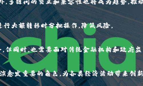 baioti区块链经济软件的类型及其应用详解/baioti
区块链软件, 区块链类型, 区块链应用, 经济软件/guanjianci

引言
近年来，区块链技术迅速发展，不仅推动了数字货币的繁荣，也在各个行业展现出巨大的应用潜力。随着企业和个人对区块链的了解不断增加，相关的软件开发也逐渐丰富和多样化。本文将深入探讨不同类型的区块链经济软件，涵盖其功能、应用场景及市场前景，帮助读者全面了解区块链经济软件的多样性与重要性。

一、区块链经济软件的定义
在深入了解区块链经济软件的类型之前，有必要对其进行一个简单的定义。区块链经济软件是基于区块链技术开发的专用软件，旨在实现对数字资产的管理、交易、记录和验证，通常具备去中心化、防篡改和透明性等特点。这类软件不仅可以用于金融领域，还可以扩展到供应链、物联网、社交网络等多个领域，支持多种经济活动的实现，比如数字资产交换、数据存储和智能合约等。

二、区块链经济软件的主要类型
区块链经济软件可以根据功能和应用场景进行分类，主要包括以下几种类型：

h41. 数字钱包/h4
数字钱包是用户存储、管理和交易加密资产的重要工具。它通常有两种形式：热钱包和冷钱包。热钱包是指在线钱包，方便用户随时进行交易；冷钱包则是离线钱包，提供了更高的安全性。
功能方面，数字钱包不仅支持基本的资产存储和转账功能，还可以提供交易记录查询、地址管理和安全设置等功能。随着DeFi（去中心化金融）的兴起，许多数字钱包还集成了借贷、交易和Yield Farming等功能，使得用户能够更加方便地进行资产管理和投资。

h42. 区块链交易所/h4
区块链交易所是用户进行数字资产买卖的重要平台，分为中心化交易所和去中心化交易所。中心化交易所由第三方组织管理，提供更高的流动性和便捷的用户体验；而去中心化交易所则依托区块链技术实现无中介交易，用户直接在链上交易，具备更高的安全性和隐私保护。
各类交易所通常提供的功能包括市场行情查询、交易对选择、资产充值提现、订单管理等。同时，许多交易所还逐渐开始引入数字资产借贷、期权等多种新型金融产品。

h43. 智能合约平台/h4
智能合约是一种自动执行合同条款的计算机程序，广泛应用于区块链中。智能合约平台允许开发者在其上创建、部署和管理智能合约，促进各类去中心化应用（DApp）的开发。
以以太坊为代表的智能合约平台，提供了丰富的开发工具和文档，帮助开发者快速上手。在智能合约平台上，用户可以创建自治的金融服务、票据管理、权益交易等各种应用，极大地提高了经济活动的效率。

h44. 区块链供应链管理软件/h4
区块链供应链管理软件利用区块链提供的透明性和不可篡改性，帮助企业在供应链各个环节提高效率。通过实现信息共享和实时追踪，企业可以更好地监控产品流动，库存管理，降低成本。
许多企业已开始应用区块链技术来改善供应链透明度，例如在食品行业，消费者可以通过区块链追溯食品来源，确保其安全性和品质。

h45. 去中心化金融（DeFi）平台/h4
DeFi平台是基于区块链技术实现的金融服务生态系统，为用户提供无中介的借贷、交易、存款等金融产品。DeFi平台的应用场景包括去中心化交易所、借贷平台、稳定币和保险等。
DeFi的特点在于高度的开放性和可组合性，用户可以自由选择不同的协议和工具，灵活管理自己的资产。

h46. 数据存储与管理软件/h4
区块链也被越来越多地用于数据存储和管理，比如个人医疗记录、身份验证和版权登记等。借助区块链去中心化的特性，用户的隐私数据能够更好地得到保护。
例如，一些项目正在探索利用区块链来管理版权，确保艺术家和创作者的利益得到合理保护，减少抄袭和侵权的情况。

三、区块链经济软件的应用场景
区块链经济软件广泛应用于多个领域，包括金融、供应链、医疗、物联网、社交网络等。以下是一些主要的应用场景：

h41. 金融领域/h4
区块链技术在金融领域的应用最为广泛，包括数字货币的交易、支付方式的创新、跨境支付的便利等。通过数字钱包和交易平台，用户能够轻松管理和交易数字资产；DeFi平台的兴起更是让传统金融服务如借贷、交易和保险等变得更加高效。

h42. 供应链管理/h4
使用区块链技术的供应链管理系统可以实现产品从生产到消费的全程追踪，确保信息的透明和真实性。这对于食品、医药等行业尤其重要，可以有效提高消费者信任度，防止假冒伪劣商品的流通。

h43. 医疗行业/h4
在医疗行业，区块链被用于患者数据管理、医疗记录保存，以及药品追溯等方面。通过区块链，医疗机构可以有效保障患者隐私，提高医疗数据的共享效率，促进跨机构的信息互通的执行。

h44. 物联网/h4
随着物联网设备的普及，区块链被用于设备间的身份验证和数据共享。利用区块链技术，设备之间可以实现安全、透明的数据交换，减少传统中心化管理的痛点，提高物联网应用的效率与安全性。

h45. 版权与知识产权保护/h4
区块链技术可用于版权登记和管理，确保创作者的权益得到保护。通过不可篡改的链上记录，创作者可以证明作品的创作时间和所属权，有效降低抄袭和侵权的风险。

四、区块链经济软件面临的挑战与机遇
尽管区块链经济软件在各个领域展现出巨大的应用潜力，但在其发展过程中仍面临诸多挑战。例如，法律法规的不确定性、技术的复杂性、安全性问题等，都可能制约其广泛应用。然而，随着区块链技术的不断成熟和用户认知的提高，未来仍有广阔的市场前景。

五、常见问题解答

h41. 区块链经济软件的安全性如何确保？/h4
区块链技术的安全性主要依赖于其去中心化的特性和加密算法。每个区块链网络都有多个节点相互验证交易，任何试图篡改记录的行为都需要控制超半数的节点，难度极大。此外，用户也需采取防护措施，如使用两个因素认证、更新软件等来确保自身资产安全。

h42. 如何选择合适的区块链经济软件？/h4
选择区块链经济软件时，可以考虑以下几个因素：首先，根据自身需求选定软件类型。其次，关注软件的安全性、用户口碑和历史表现。最后，建议选择已有成功案例的项目，以提高使用的成功率和信任度。

h43. 区块链经济软件的未来发展趋势是怎样的？/h4
未来，区块链经济软件将朝向更加智能化、易用化和普及化的方向发展。随着区块链技术的不断进步和行业标准的形成，各种基于区块链的新型应用将会不断涌现。此外，多链间的交互和兼容性也将成为趋势，推动区块链生态的融合与发展。

h44. 如何在区块链上进行资产的安全转移？/h4
在区块链上进行资产安全转移，首先要确保您使用的是安全可靠的钱包或交易所。其次，在进行转移之前，应确认对方的地址准确无误，以防资产被转错。此外，建议在进行大额转移时分批操作，降低风险。

h45. 区块链经济软件对传统金融体系有何影响？/h4
区块链经济软件通过提供去中心化的金融服务，正在挑战传统金融体系的中心化结构。它降低了交易成本，提高了交易效率，同时也为更多人群提供了金融服务的机会。但同时，也需要面对传统金融机构和政府监管带来的挑战和压力。

结论
区块链经济软件是推动数字经济发展的重要工具，其在各个行业的应用彰显了区块链技术的广泛适用性。随着技术的不断进步，我们相信区块链经济软件将在未来扮演愈发重要的角色，为各类经济活动带来创新与变革。