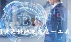   如何解决TP钱包下载提示