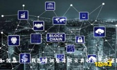 如何在 TP 钱包中调整薄饼