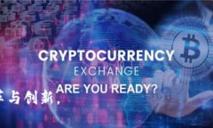    深入探索互联网区块链